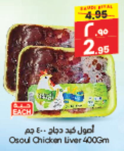 كبد دجاج available at ستي فلاور in مملكة العربية السعودية, السعودية, سعودية - الجبيل‎