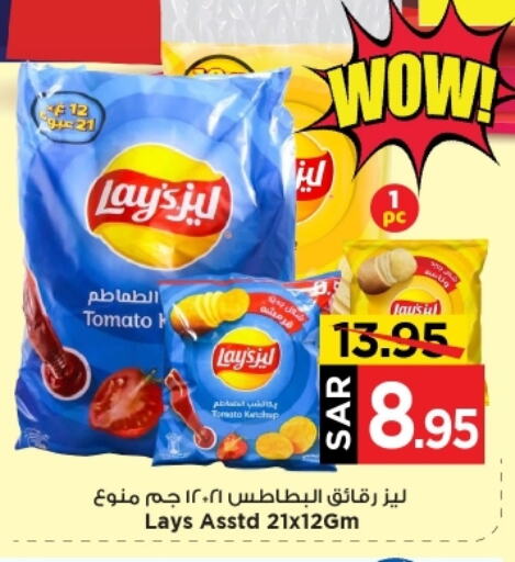 LAYS available at Mark & Save in KSA, Saudi Arabia, Saudi - Riyadh