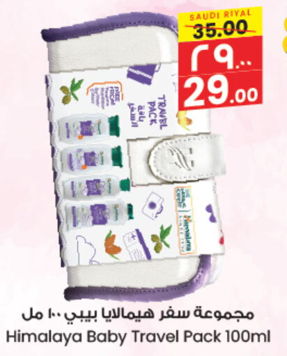 هيمالايا available at ستي فلاور in مملكة العربية السعودية, السعودية, سعودية - سكاكا