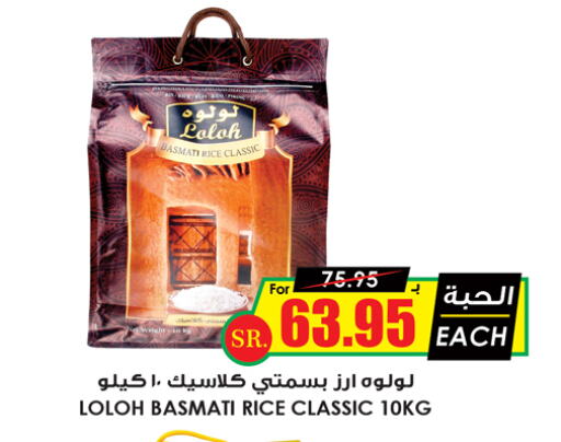 Basmati / Biryani Rice available at Prime Supermarket in KSA, Saudi Arabia, Saudi - Az Zulfi