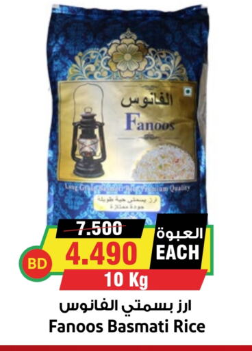 أرز بسمتي / برياني available at أسواق النخبة in البحرين