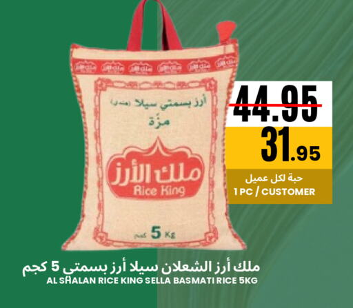 أرز سيلا / مازا available at اسواق البسمة الخالدة in مملكة العربية السعودية, السعودية, سعودية - خميس مشيط