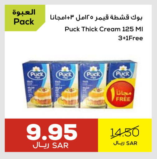 PUCK available at Astra Markets in KSA, Saudi Arabia, Saudi - Tabuk