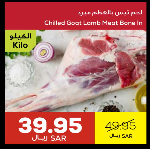 Mutton / Lamb available at Astra Markets in KSA, Saudi Arabia, Saudi - Tabuk