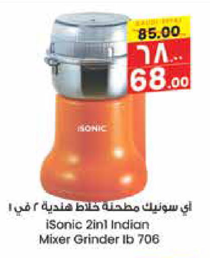 Mixer / Grinder available at City Flower in KSA, Saudi Arabia, Saudi - Riyadh