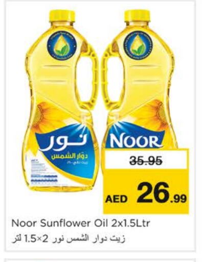 NOOR Sunflower Oil available at Nesto Hypermarket in UAE - Dubai