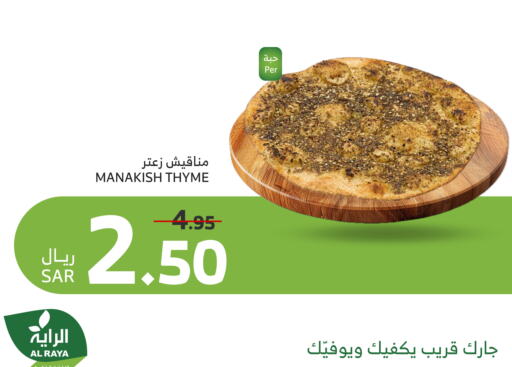 Thyme available at Al Raya in KSA, Saudi Arabia, Saudi - Yanbu