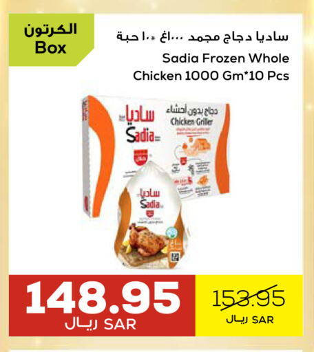 SADIA Frozen Whole Chicken available at Astra Markets in KSA, Saudi Arabia, Saudi - Tabuk