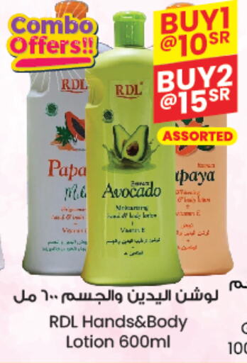 RDL Body Lotion & Cream available at City Flower in KSA, Saudi Arabia, Saudi - Yanbu