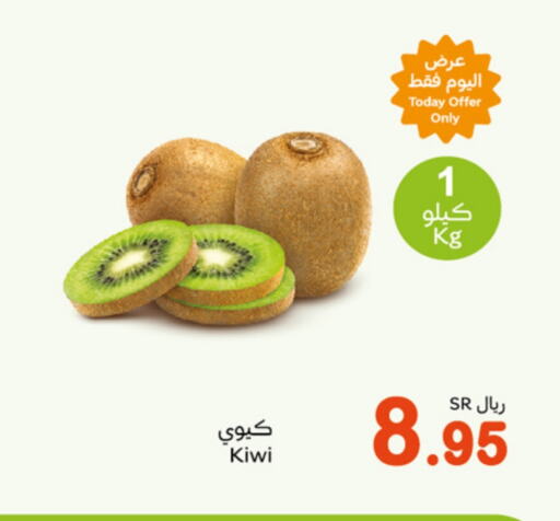 Kiwi available at أسواق عبد الله العثيم in مملكة العربية السعودية, السعودية, سعودية - سيهات