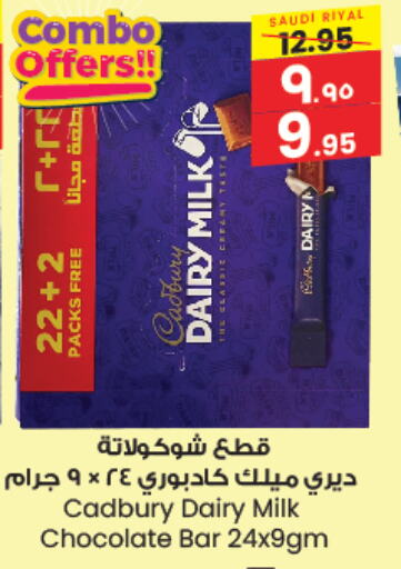 CADBURY available at ستي فلاور in مملكة العربية السعودية, السعودية, سعودية - بريدة