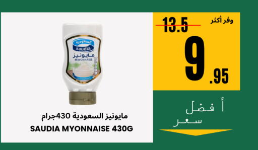 سعودية مايونيز available at اسواق البسمة الخالدة in مملكة العربية السعودية, السعودية, سعودية - خميس مشيط