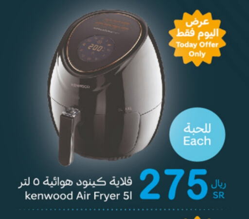 KENWOOD Air Fryer available at Othaim Markets in KSA, Saudi Arabia, Saudi - Bishah