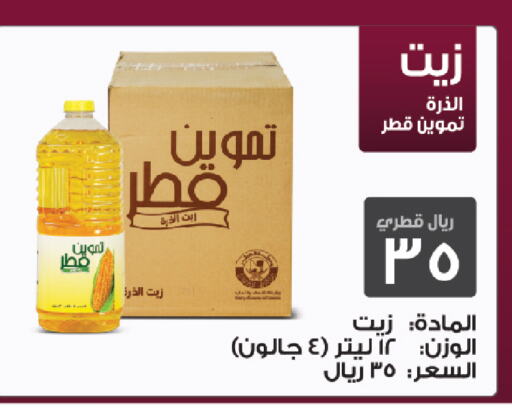 available at السعودية in قطر - الخور