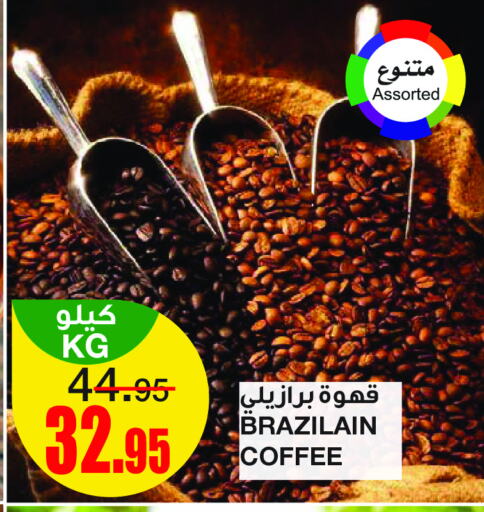 Coffee available at Al Sadhan Stores in KSA, Saudi Arabia, Saudi - Riyadh