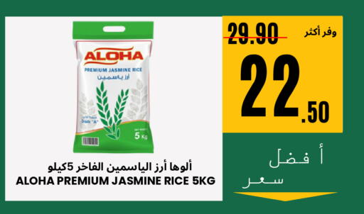 أرز ياسمين available at اسواق البسمة الخالدة in مملكة العربية السعودية, السعودية, سعودية - خميس مشيط