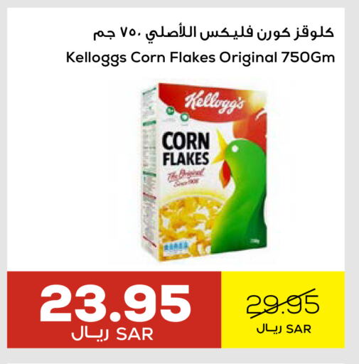 KELLOGGS Corn Flakes available at Astra Markets in KSA, Saudi Arabia, Saudi - Tabuk