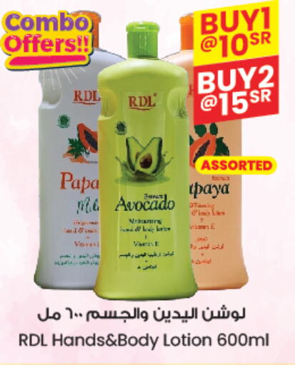 RDL Body Lotion & Cream available at City Flower in KSA, Saudi Arabia, Saudi - Al Duwadimi