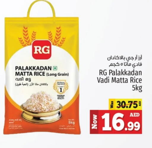 Matta Rice available at Kenz Hypermarket in UAE - Sharjah / Ajman