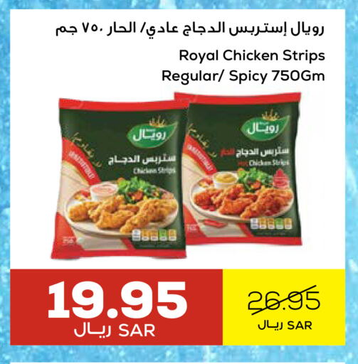 Chicken Strips available at Astra Markets in KSA, Saudi Arabia, Saudi - Tabuk