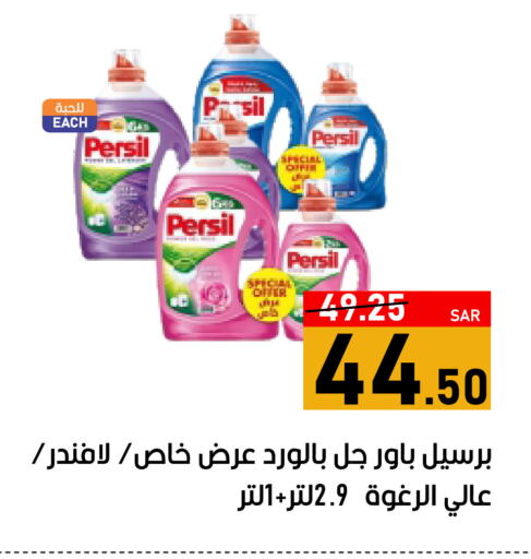 PERSIL Detergent available at Green Apple Market in KSA, Saudi Arabia, Saudi - Al Hasa