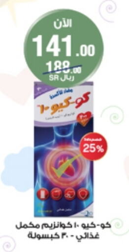 available at صيدليات الدواء in مملكة العربية السعودية, السعودية, سعودية - الزلفي