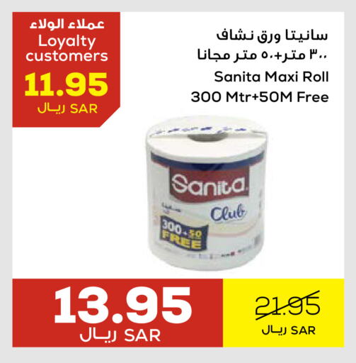 صنيتا available at أسواق أسترا in مملكة العربية السعودية, السعودية, سعودية - تبوك