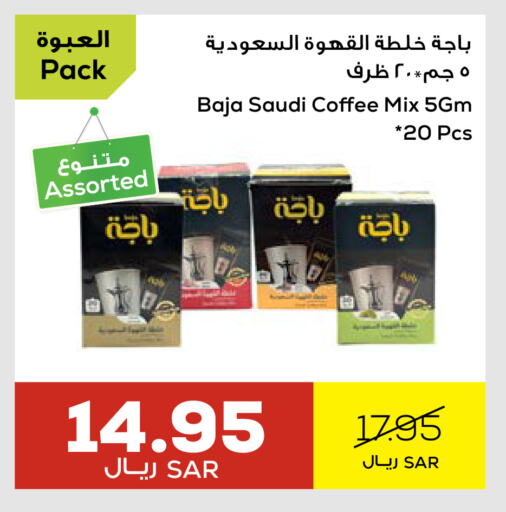 باجا قهوة available at أسواق أسترا in مملكة العربية السعودية, السعودية, سعودية - تبوك