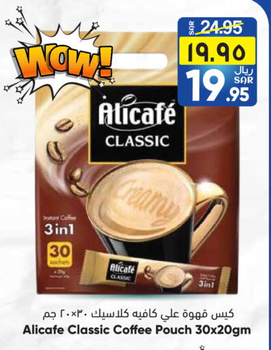 ALI CAFE Coffee available at City Flower in KSA, Saudi Arabia, Saudi - Riyadh