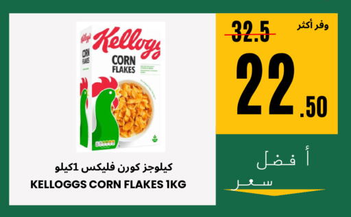 KELLOGGS Corn Flakes available at Al Basma Al Khalida Markets in KSA, Saudi Arabia, Saudi - Khamis Mushait