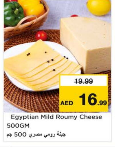 Roumy Cheese available at Nesto Hypermarket in UAE - Sharjah / Ajman