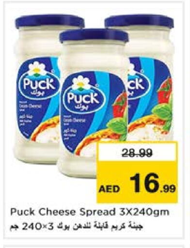 PUCK Cream Cheese available at Nesto Hypermarket in UAE - Sharjah / Ajman