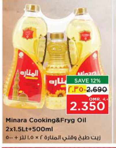 Cooking Oil available at Nesto Hyper Market   in Oman - Salalah