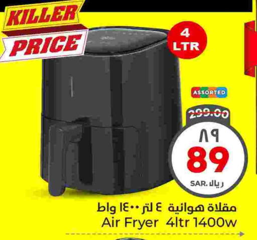 Air Fryer available at Hyper Al Wafa in KSA, Saudi Arabia, Saudi - Riyadh