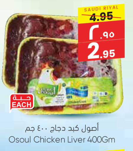 Chicken Liver available at City Flower in KSA, Saudi Arabia, Saudi - Riyadh