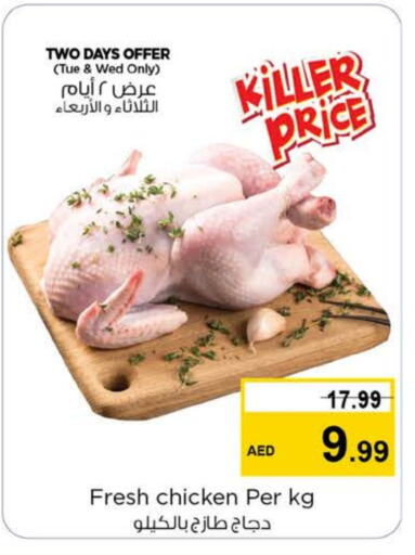 Fresh Whole Chicken available at Nesto Hypermarket in UAE - Sharjah / Ajman