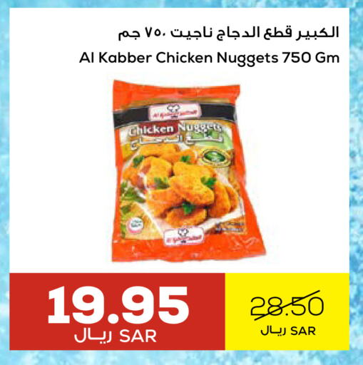 Chicken Nuggets available at Astra Markets in KSA, Saudi Arabia, Saudi - Tabuk