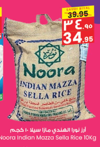 Sella / Mazza Rice available at City Flower in KSA, Saudi Arabia, Saudi - Sakaka