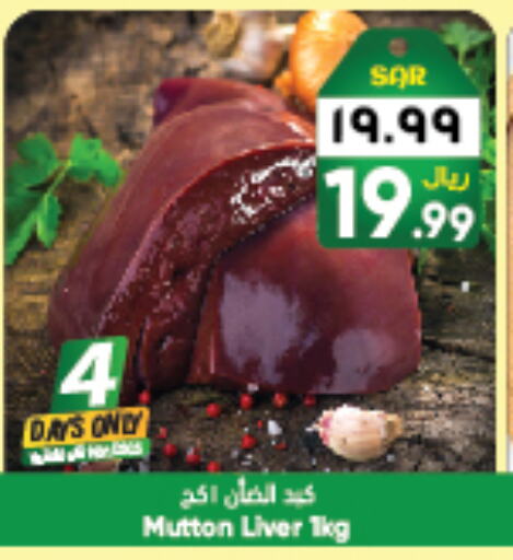 لحم الضأن / الغنم available at ستي فلاور in مملكة العربية السعودية, السعودية, سعودية - الجبيل‎