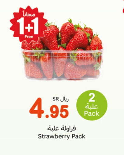 Strawberry available at أسواق عبد الله العثيم in مملكة العربية السعودية, السعودية, سعودية - سيهات