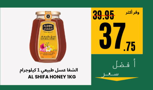 AL SHIFA Honey available at Al Basma Al Khalida Markets in KSA, Saudi Arabia, Saudi - Khamis Mushait