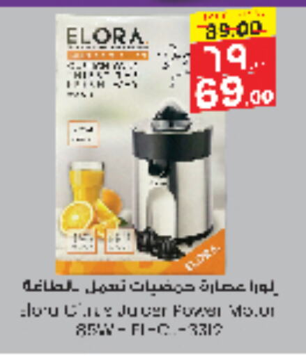 ELORA Juicer available at City Flower in KSA, Saudi Arabia, Saudi - Hail