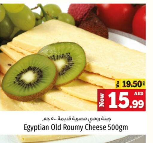 Roumy Cheese available at Kenz Hypermarket in UAE - Sharjah / Ajman