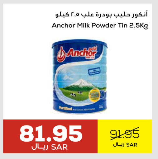 ANCHOR Milk Powder available at Astra Markets in KSA, Saudi Arabia, Saudi - Tabuk