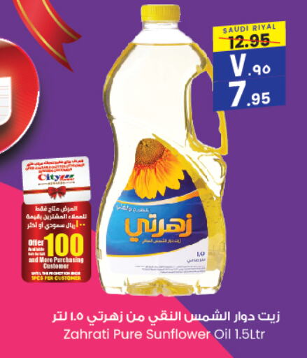 زيت دوار الشمس available at ستي فلاور in مملكة العربية السعودية, السعودية, سعودية - ينبع