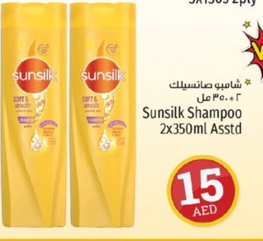 SUNSILK Shampoo / Conditioner available at Kenz Hypermarket in UAE - Sharjah / Ajman