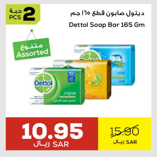 ديتول available at أسواق أسترا in مملكة العربية السعودية, السعودية, سعودية - تبوك