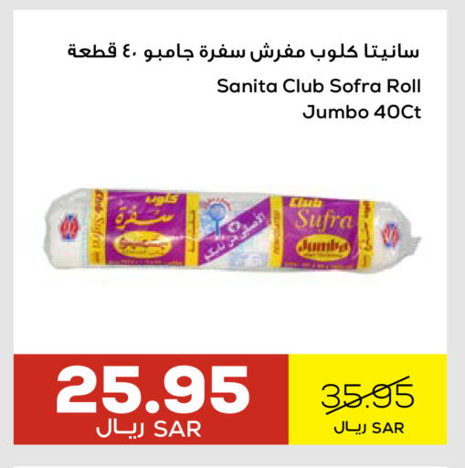 SANITA available at Astra Markets in KSA, Saudi Arabia, Saudi - Tabuk