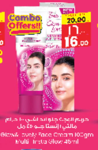 Face Cream available at City Flower in KSA, Saudi Arabia, Saudi - Hail