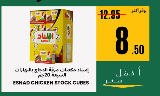 Chicken Cube available at Al Basma Al Khalida Markets in KSA, Saudi Arabia, Saudi - Khamis Mushait